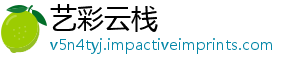 艺彩云栈